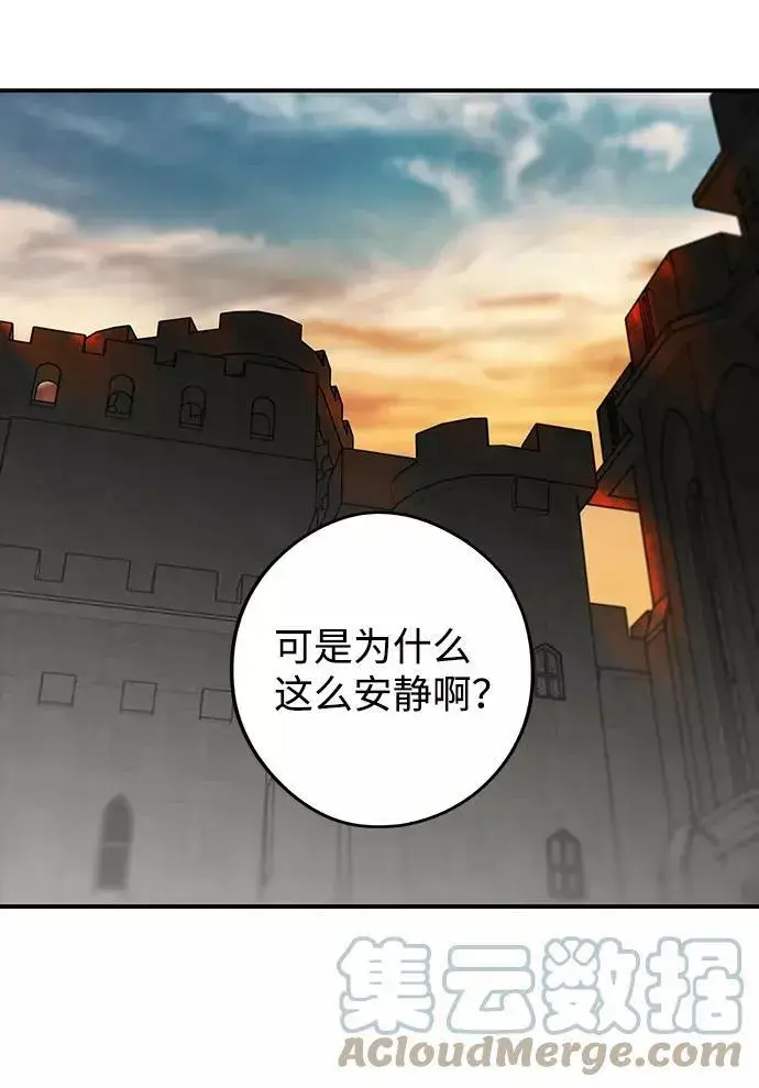 漫画《落日夕阳，冰冷目光》[第108话] 丢失的夜晚（8）第57张图