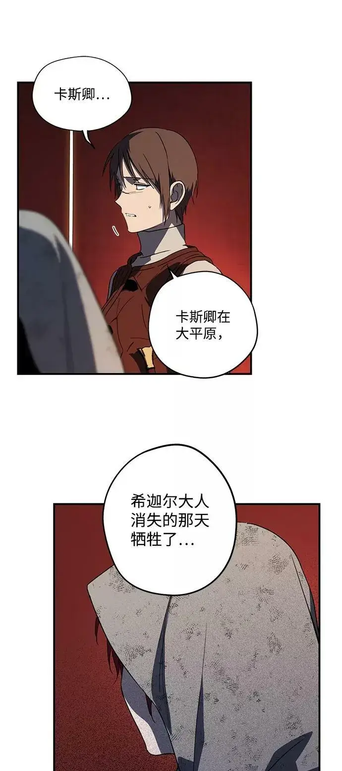 漫画《落日夕阳，冰冷目光》[第108话] 丢失的夜晚（8）第60张图
