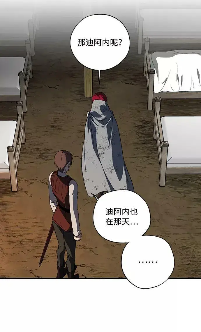 漫画《落日夕阳，冰冷目光》[第108话] 丢失的夜晚（8）第62张图