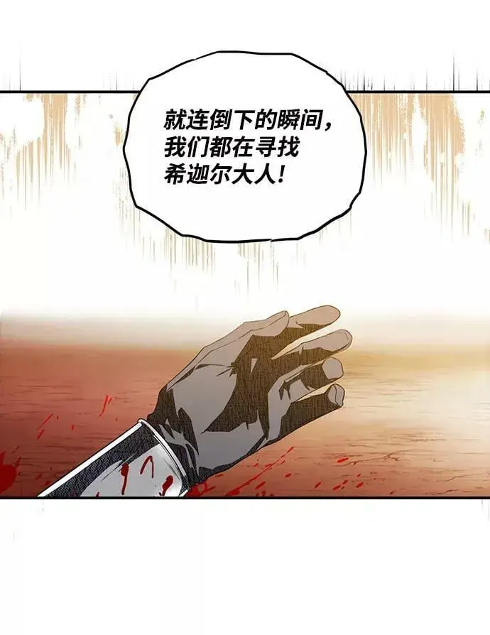 漫画《落日夕阳，冰冷目光》[第108话] 丢失的夜晚（8）第67张图
