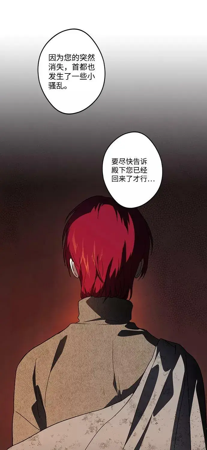 漫画《落日夕阳，冰冷目光》[第108话] 丢失的夜晚（8）第70张图