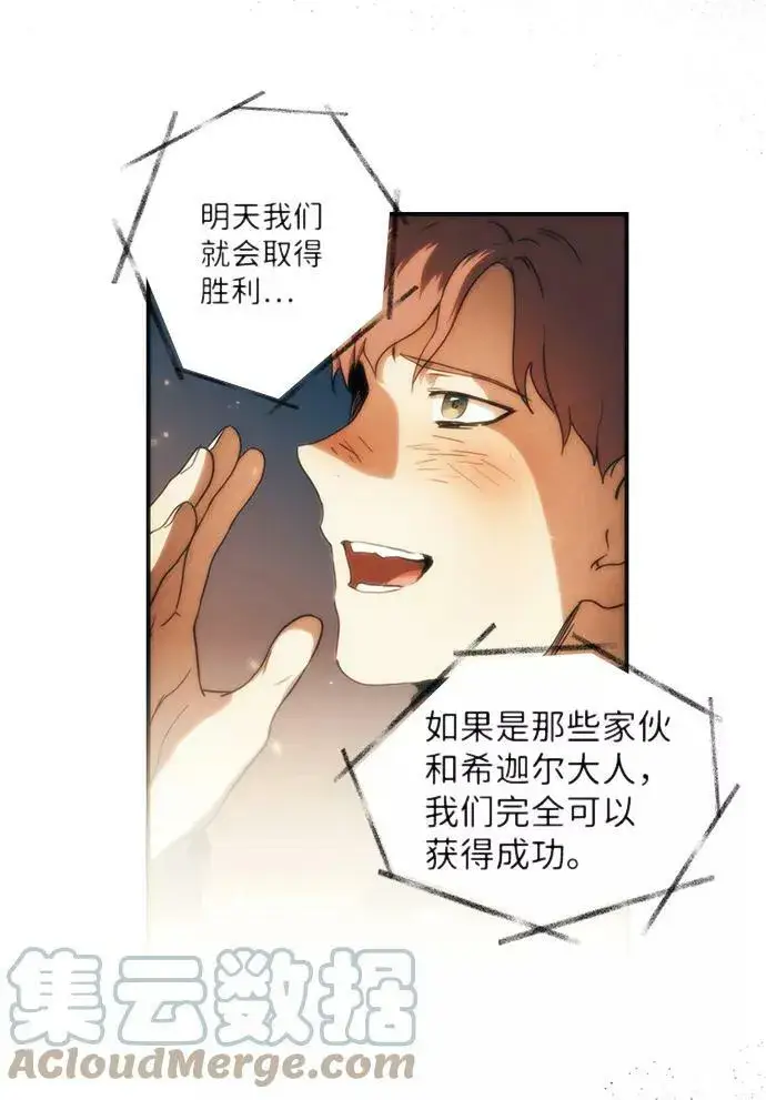 漫画《落日夕阳，冰冷目光》[第108话] 丢失的夜晚（8）第73张图