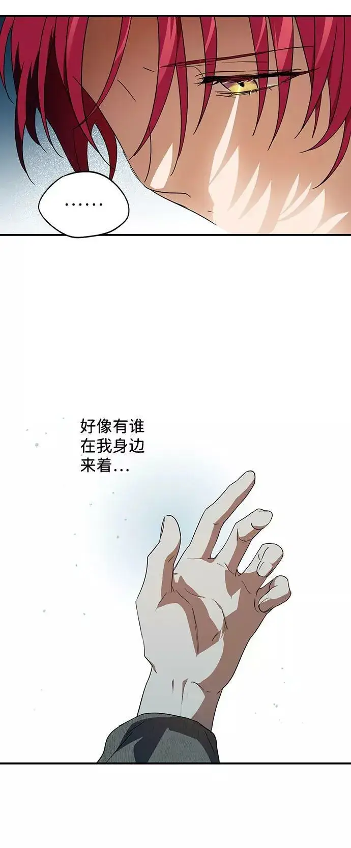 漫画《落日夕阳，冰冷目光》[第108话] 丢失的夜晚（8）第8张图