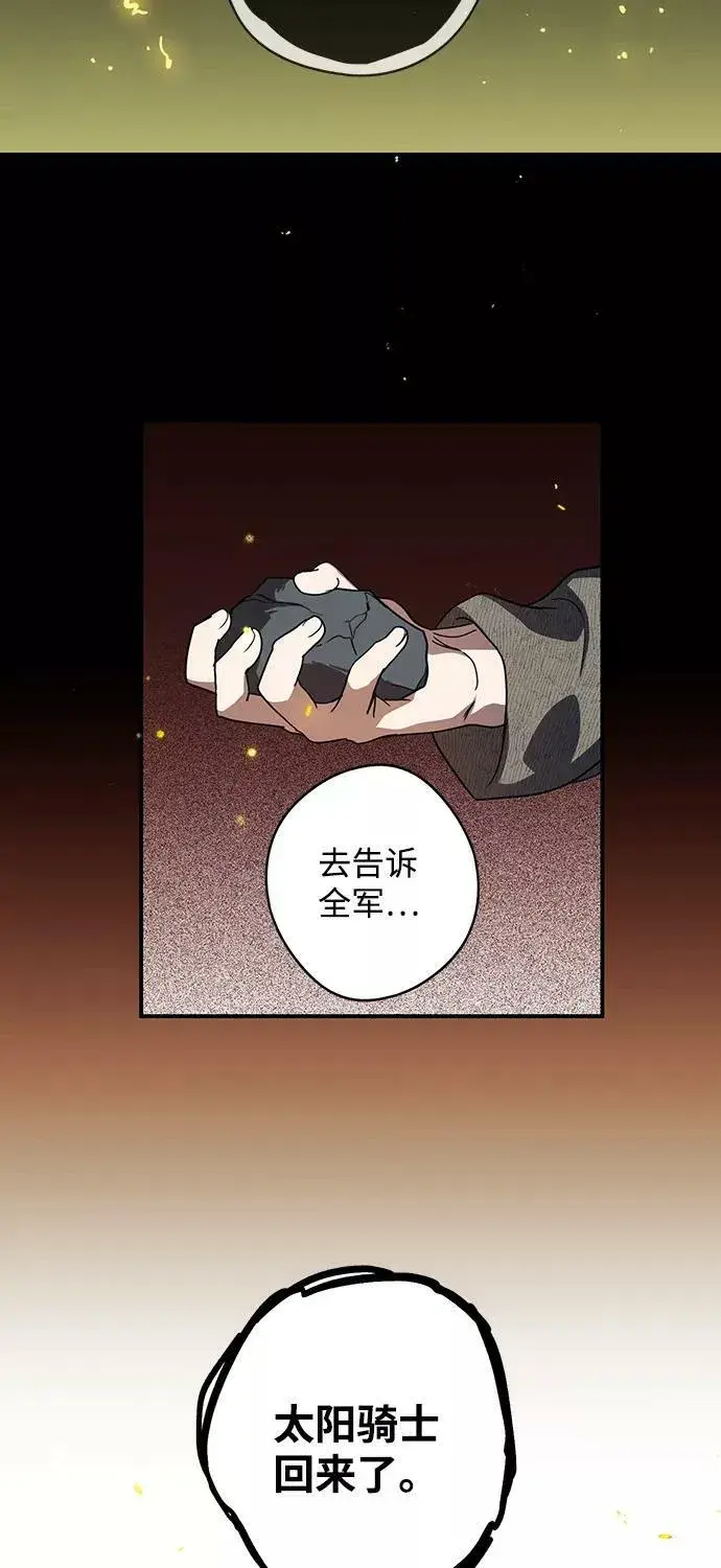 漫画《落日夕阳，冰冷目光》[第108话] 丢失的夜晚（8）第99张图