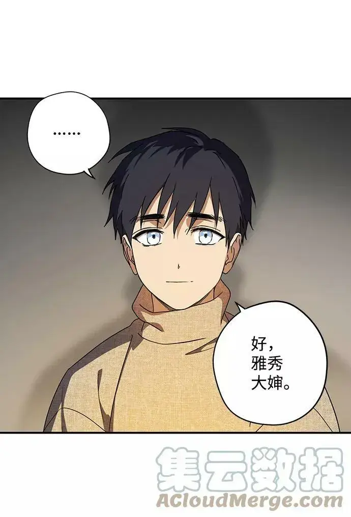 漫画《落日夕阳，冰冷目光》[第109话] 丢失的夜晚（9）第105张图