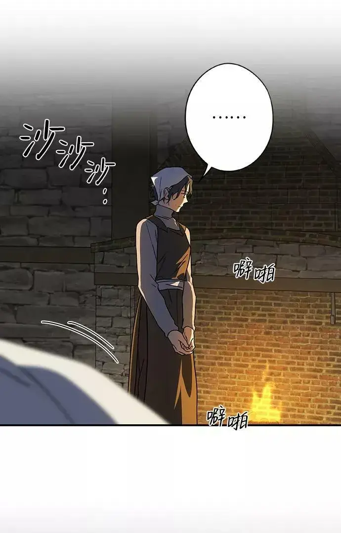 漫画《落日夕阳，冰冷目光》[第109话] 丢失的夜晚（9）第106张图