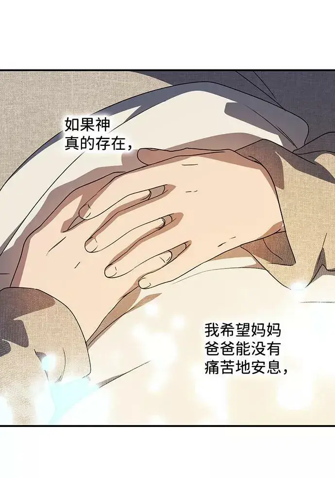 漫画《落日夕阳，冰冷目光》[第109话] 丢失的夜晚（9）第110张图