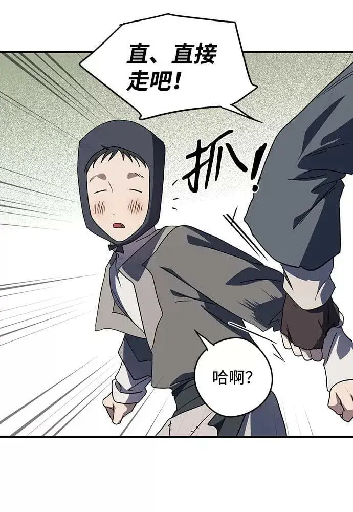 漫画《落日夕阳，冰冷目光》[第109话] 丢失的夜晚（9）第42张图