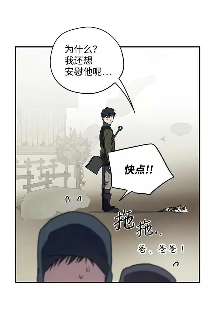 漫画《落日夕阳，冰冷目光》[第109话] 丢失的夜晚（9）第43张图