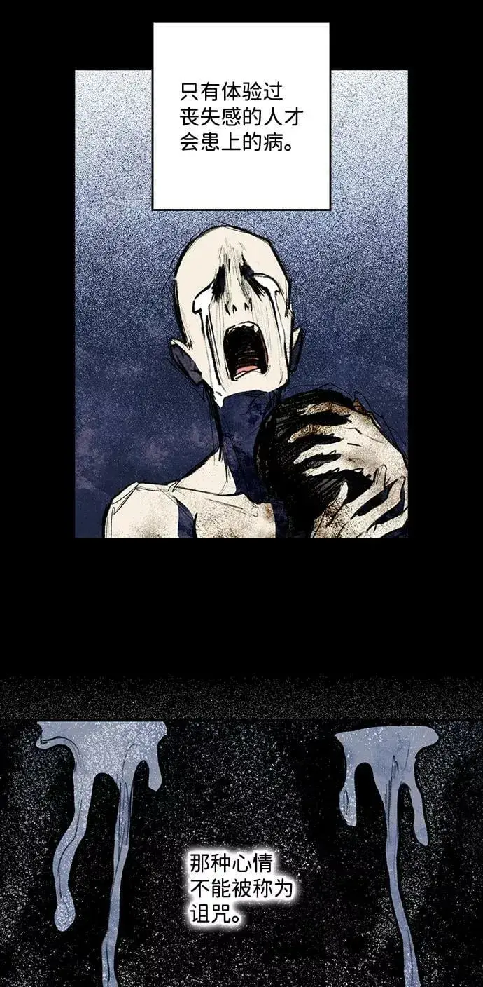 漫画《落日夕阳，冰冷目光》[第109话] 丢失的夜晚（9）第50张图