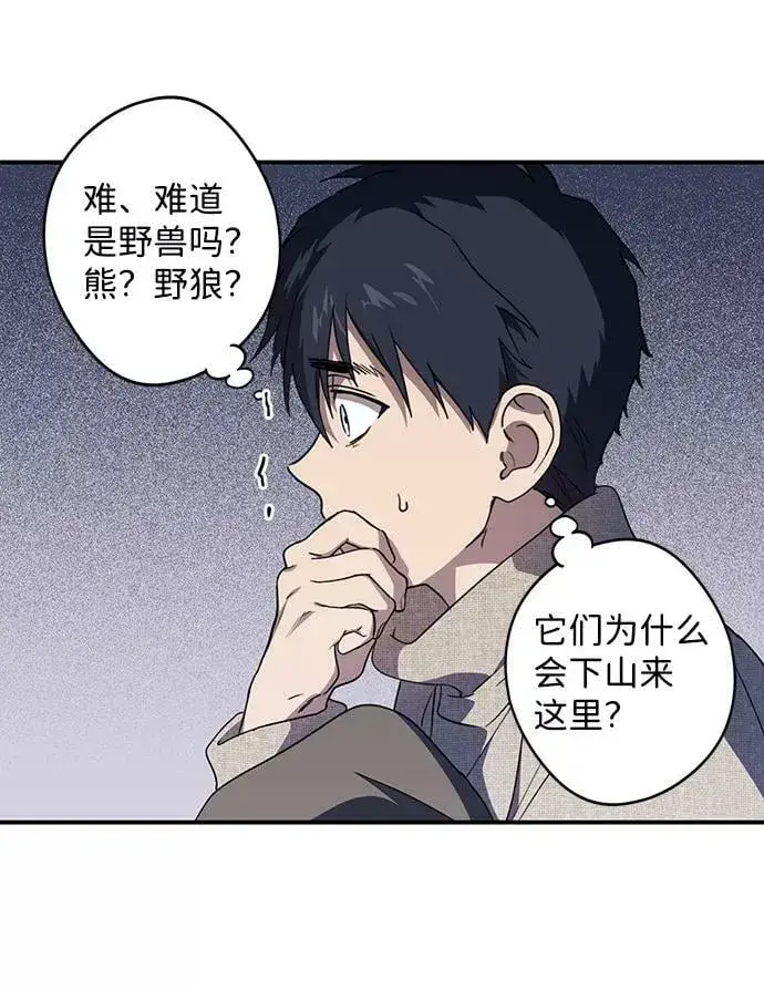 漫画《落日夕阳，冰冷目光》[第109话] 丢失的夜晚（9）第60张图