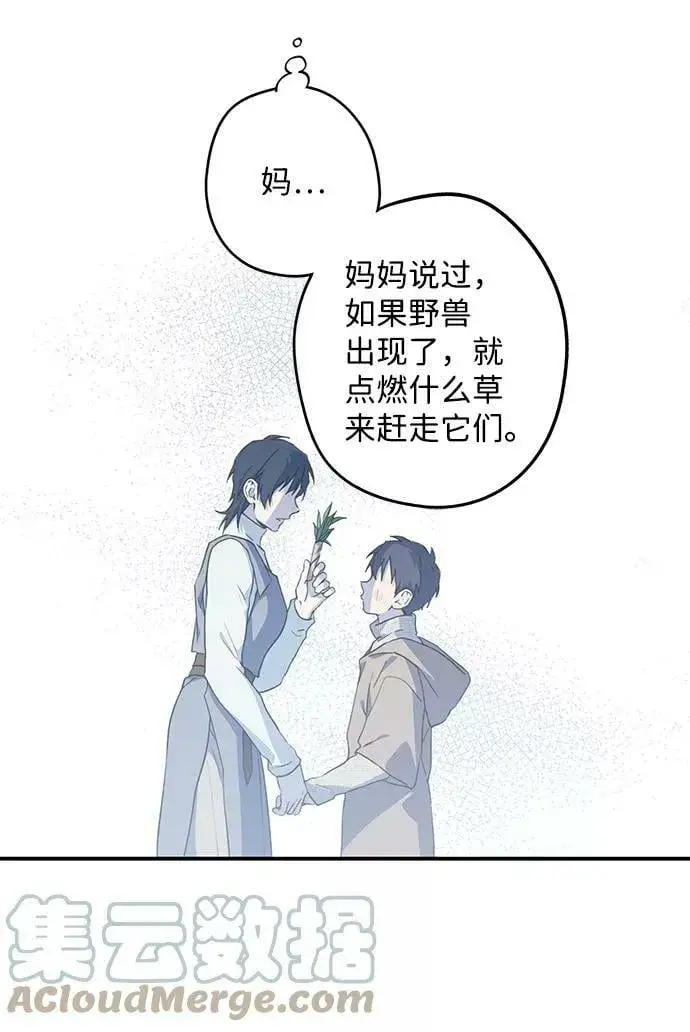 漫画《落日夕阳，冰冷目光》[第109话] 丢失的夜晚（9）第61张图