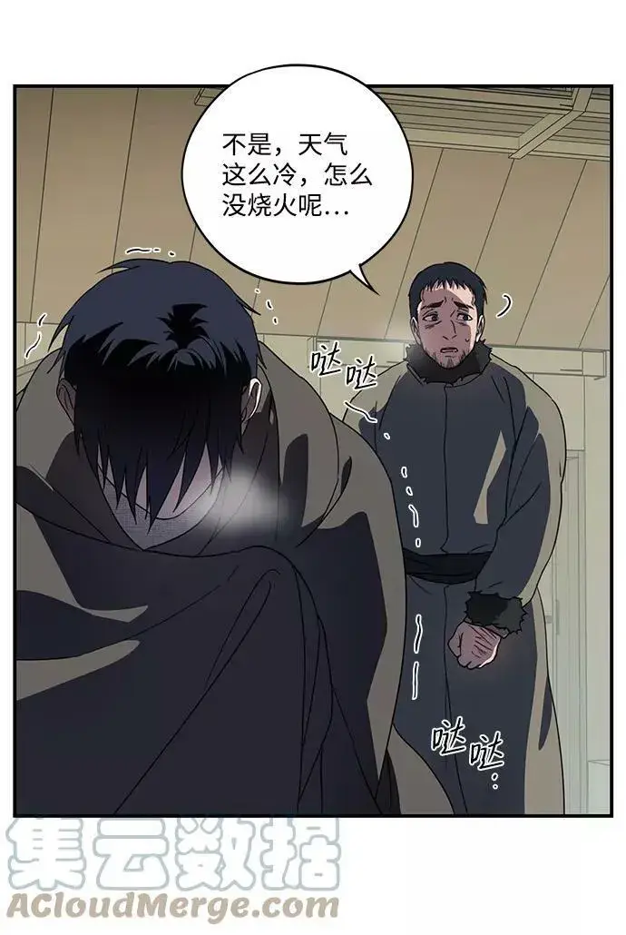 漫画《落日夕阳，冰冷目光》[第109话] 丢失的夜晚（9）第73张图