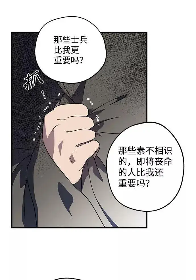 漫画《落日夕阳，冰冷目光》[第109话] 丢失的夜晚（9）第79张图