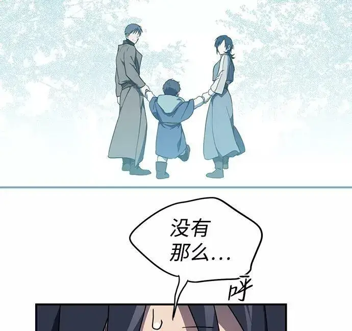 漫画《落日夕阳，冰冷目光》[第109话] 丢失的夜晚（9）第82张图