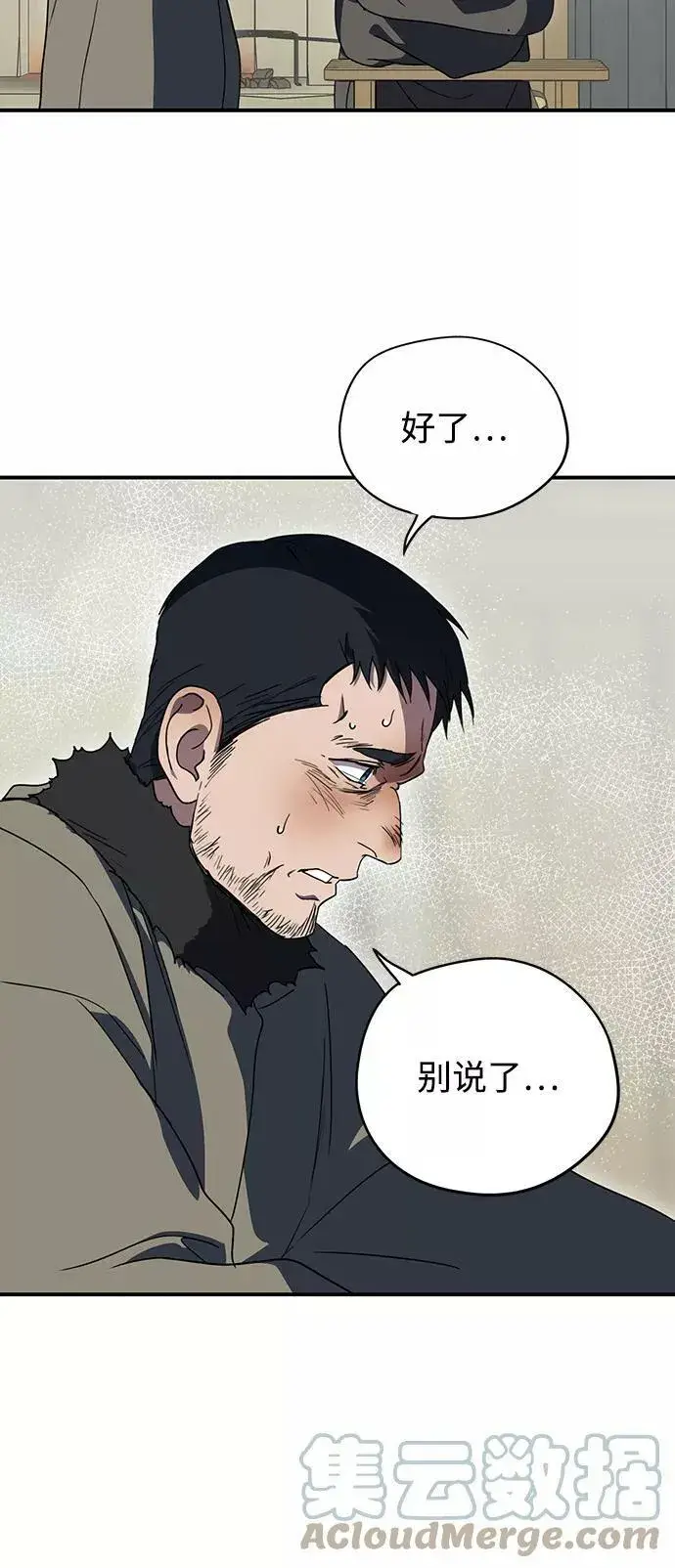 漫画《落日夕阳，冰冷目光》[第109话] 丢失的夜晚（9）第85张图
