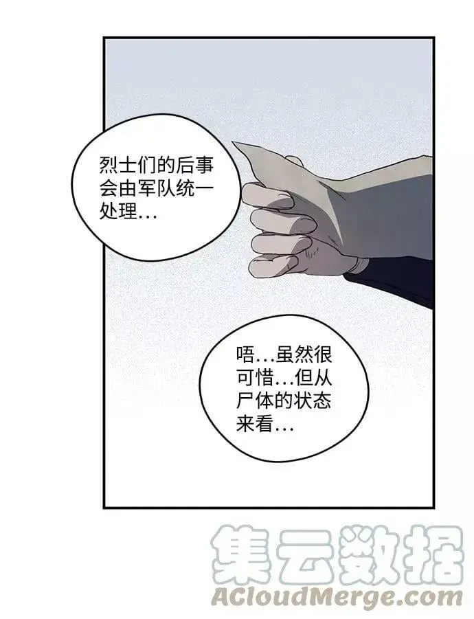 漫画《落日夕阳，冰冷目光》[第109话] 丢失的夜晚（9）第9张图
