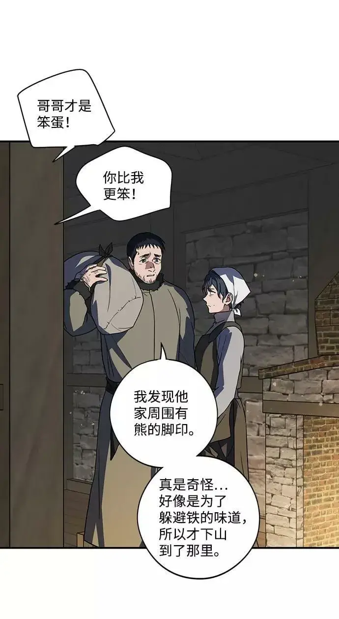 漫画《落日夕阳，冰冷目光》[第109话] 丢失的夜晚（9）第95张图