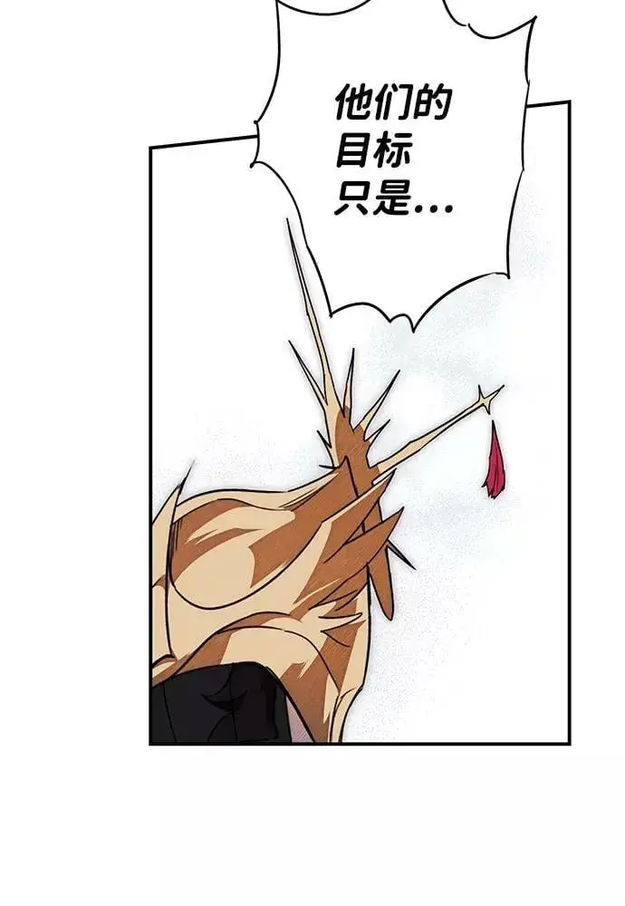 漫画《落日夕阳，冰冷目光》[第110话] 丢失的夜晚（10）第56张图