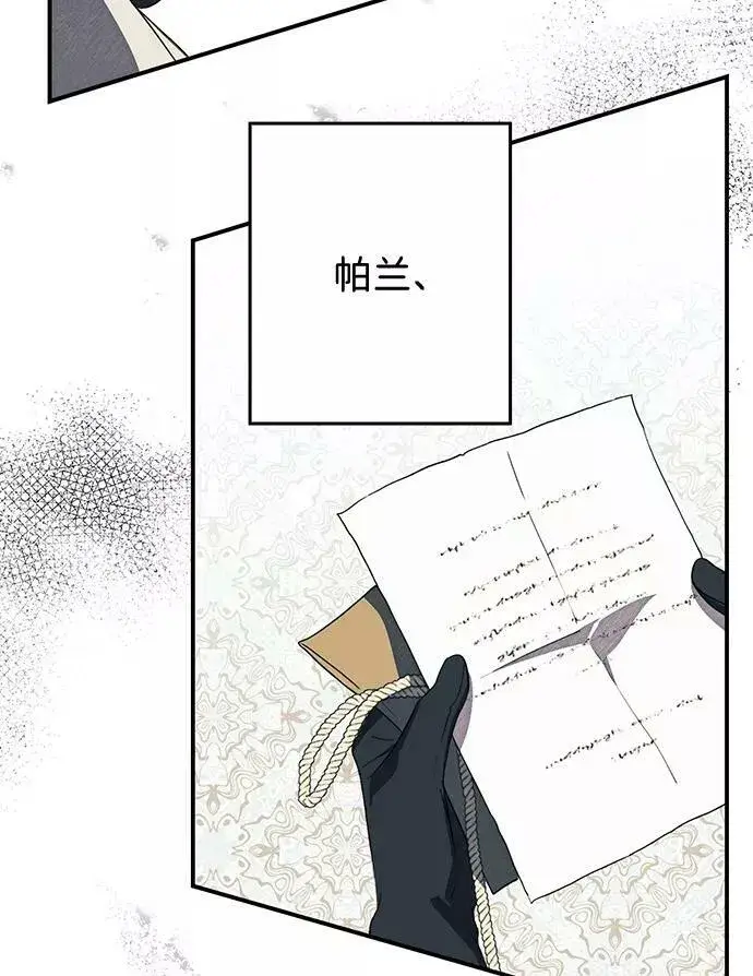 漫画《落日夕阳，冰冷目光》[第110话] 丢失的夜晚（10）第95张图