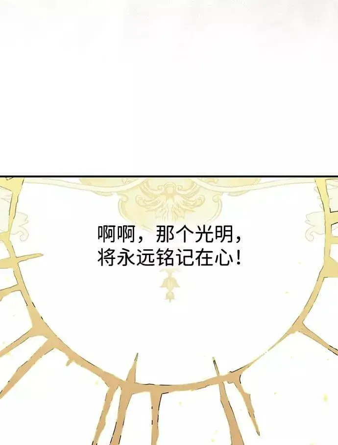 漫画《落日夕阳，冰冷目光》[第110话] 丢失的夜晚（10）第98张图