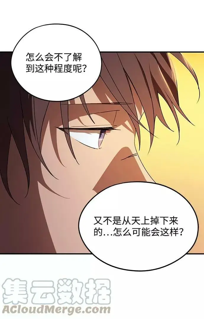 漫画《落日夕阳，冰冷目光》[第111话] 丢失的夜晚（11）第10张图