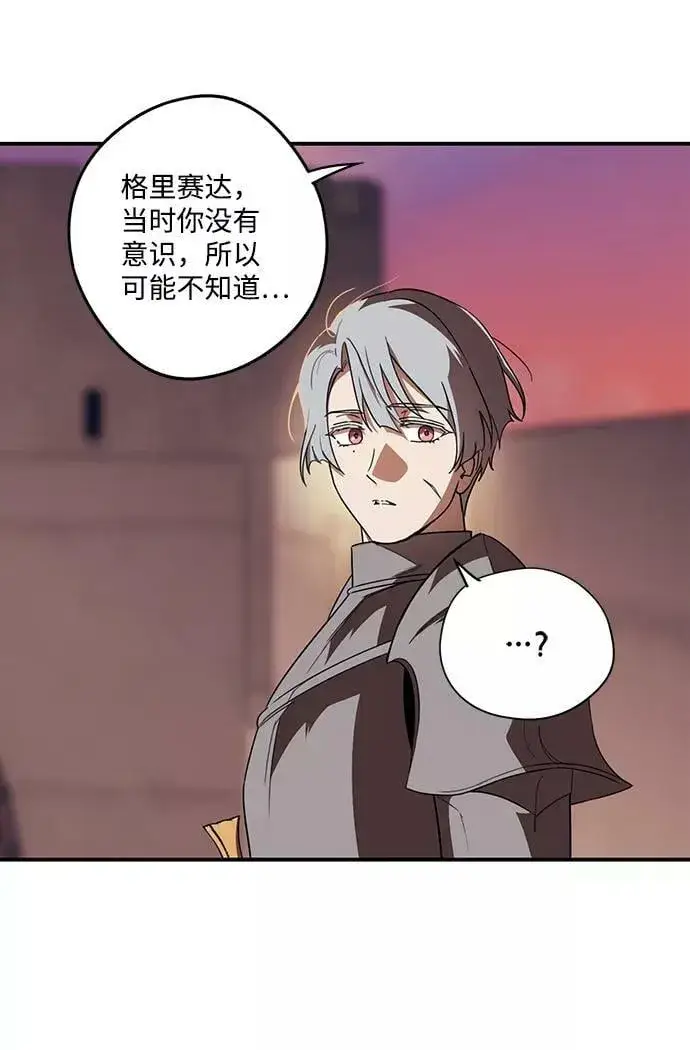 漫画《落日夕阳，冰冷目光》[第111话] 丢失的夜晚（11）第11张图
