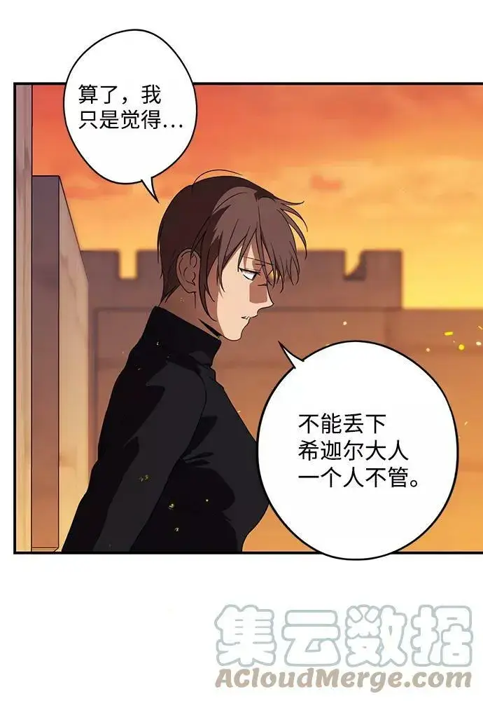 漫画《落日夕阳，冰冷目光》[第111话] 丢失的夜晚（11）第13张图