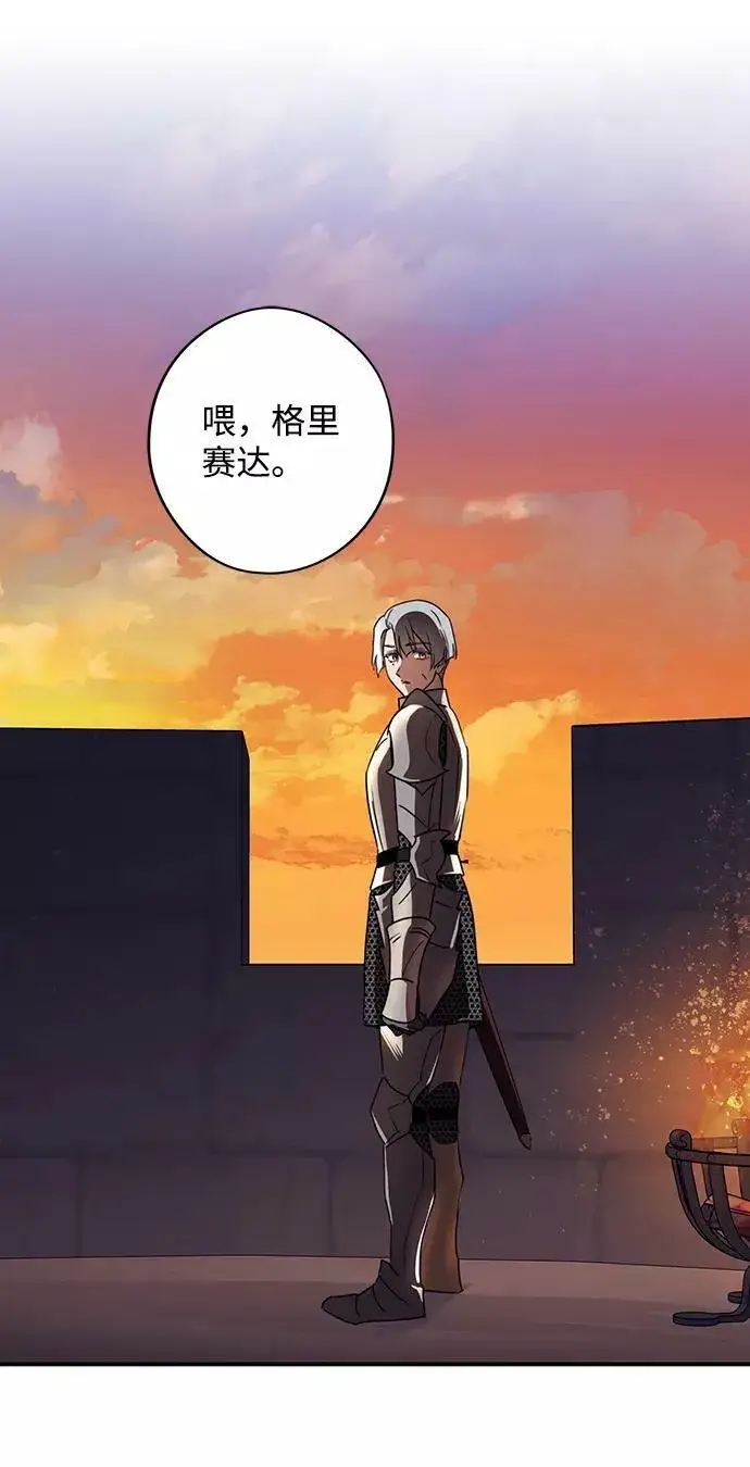 漫画《落日夕阳，冰冷目光》[第111话] 丢失的夜晚（11）第2张图