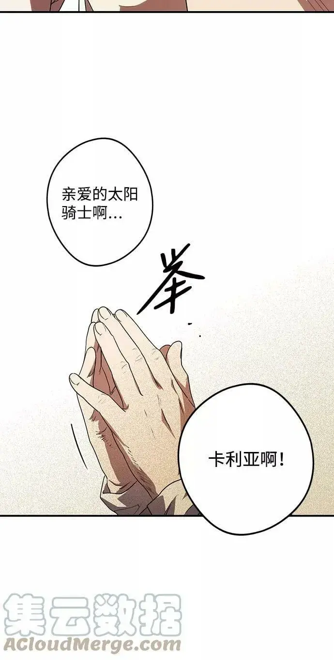 漫画《落日夕阳，冰冷目光》[第111话] 丢失的夜晚（11）第34张图