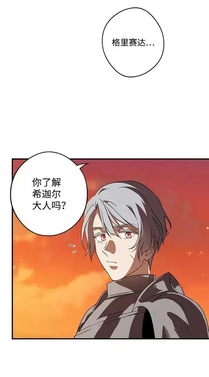 漫画《落日夕阳，冰冷目光》[第111话] 丢失的夜晚（11）第6张图