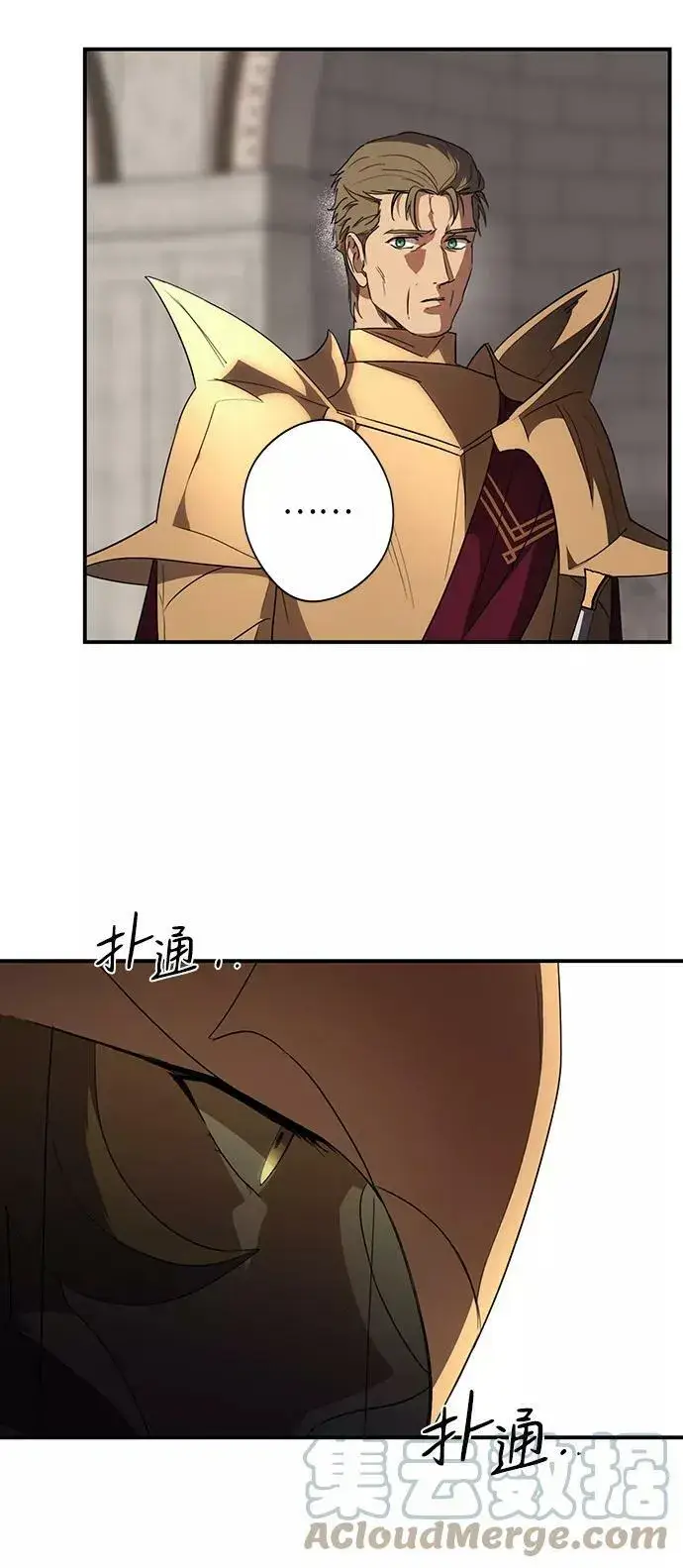 漫画《落日夕阳，冰冷目光》[第111话] 丢失的夜晚（11）第61张图