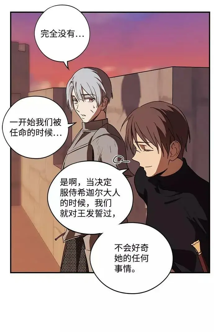 漫画《落日夕阳，冰冷目光》[第111话] 丢失的夜晚（11）第8张图
