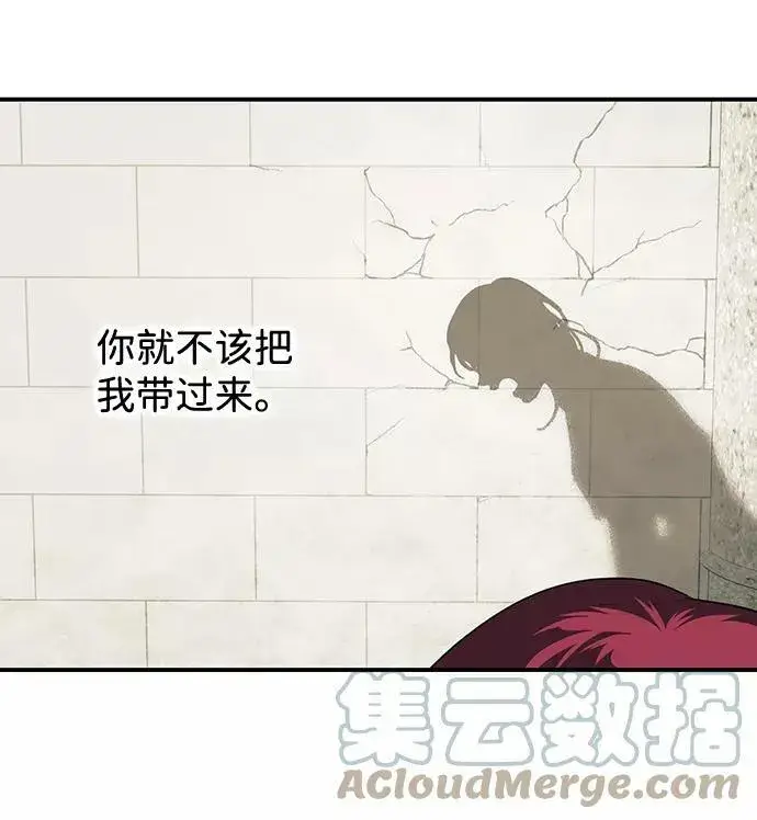 漫画《落日夕阳，冰冷目光》[第112话] 丢失的夜晚（12）第13张图