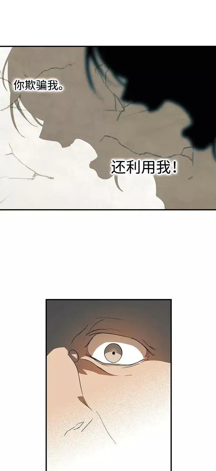 漫画《落日夕阳，冰冷目光》[第112话] 丢失的夜晚（12）第14张图