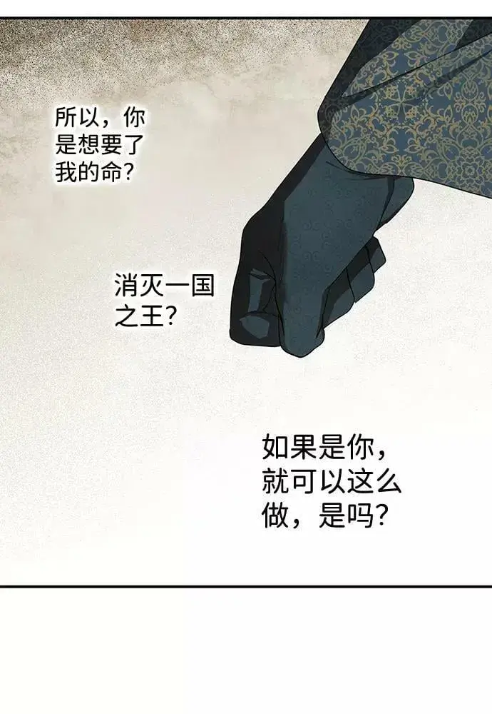 漫画《落日夕阳，冰冷目光》[第112话] 丢失的夜晚（12）第16张图