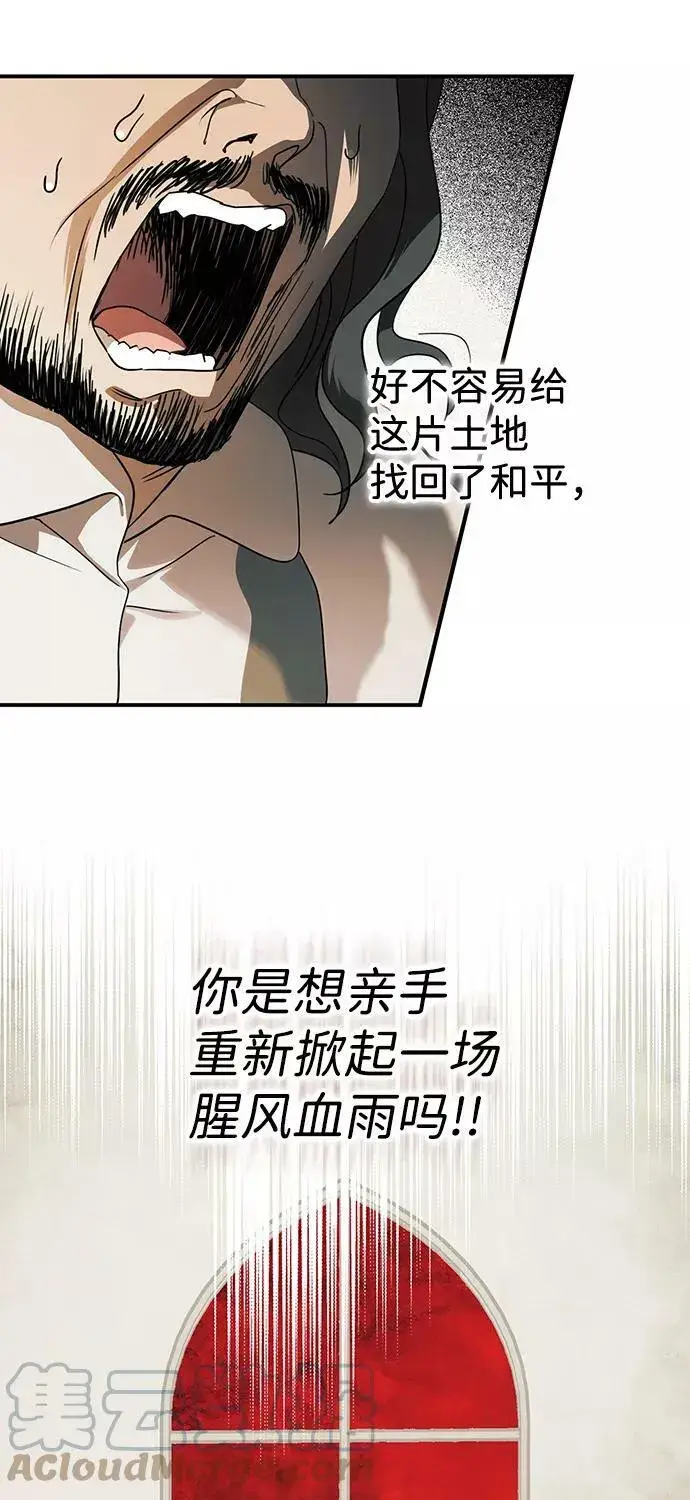 漫画《落日夕阳，冰冷目光》[第112话] 丢失的夜晚（12）第17张图