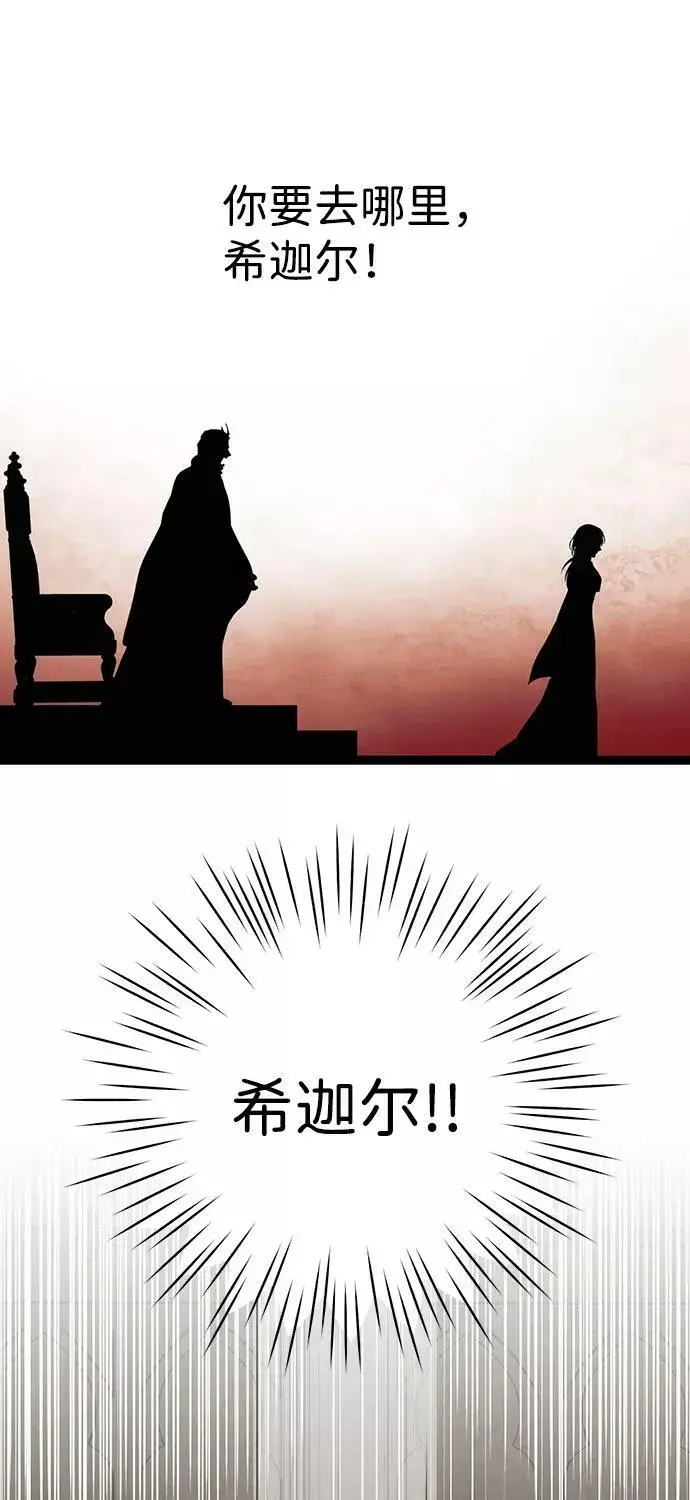 漫画《落日夕阳，冰冷目光》[第112话] 丢失的夜晚（12）第19张图