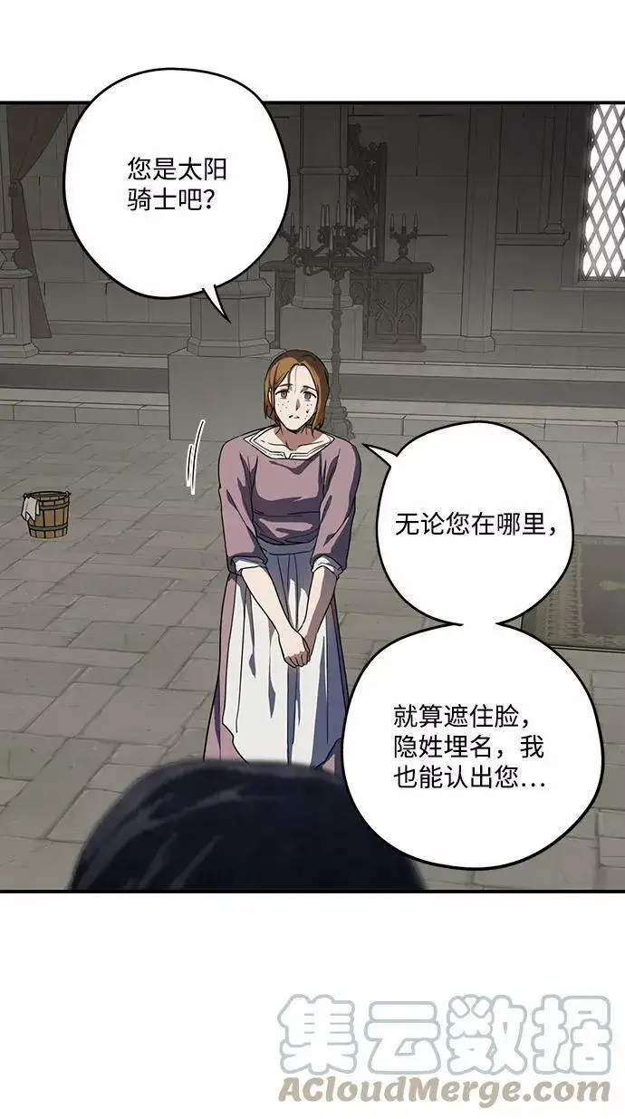 漫画《落日夕阳，冰冷目光》[第112话] 丢失的夜晚（12）第25张图