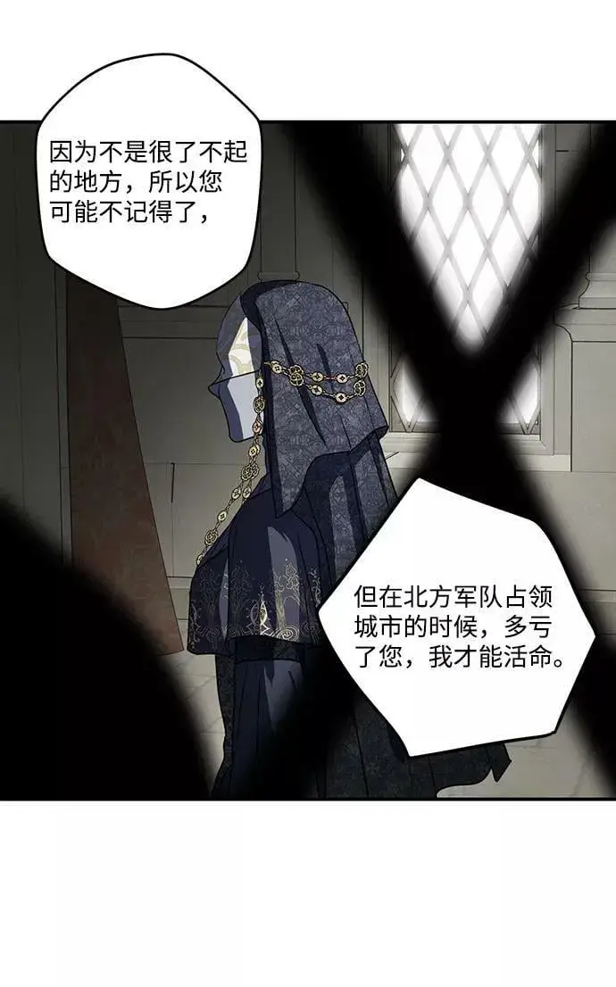 漫画《落日夕阳，冰冷目光》[第112话] 丢失的夜晚（12）第28张图