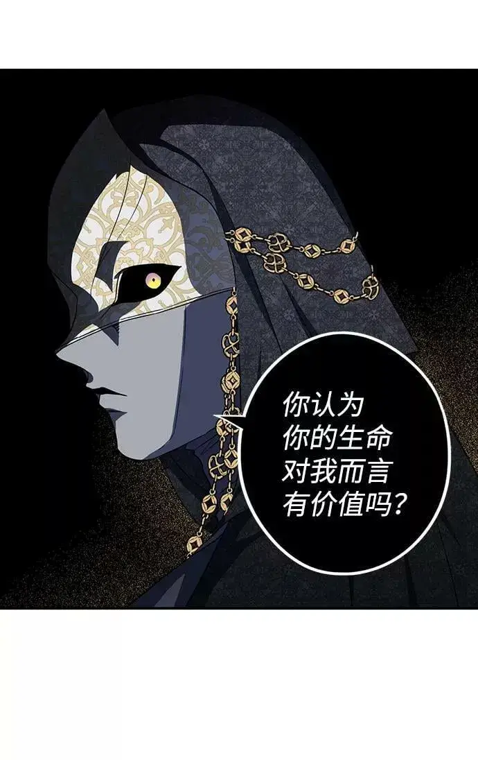 漫画《落日夕阳，冰冷目光》[第112话] 丢失的夜晚（12）第31张图