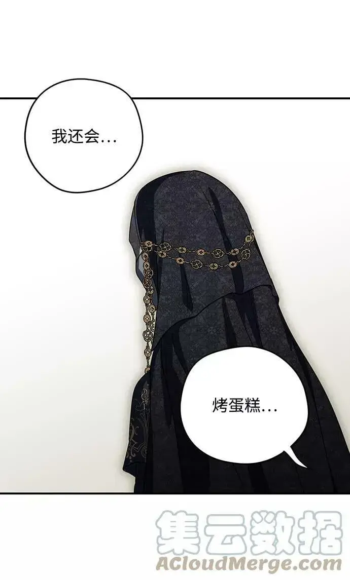漫画《落日夕阳，冰冷目光》[第112话] 丢失的夜晚（12）第33张图