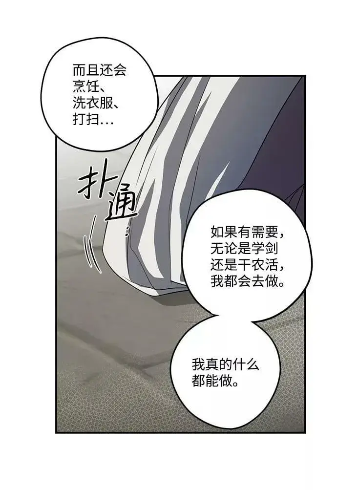 漫画《落日夕阳，冰冷目光》[第112话] 丢失的夜晚（12）第34张图
