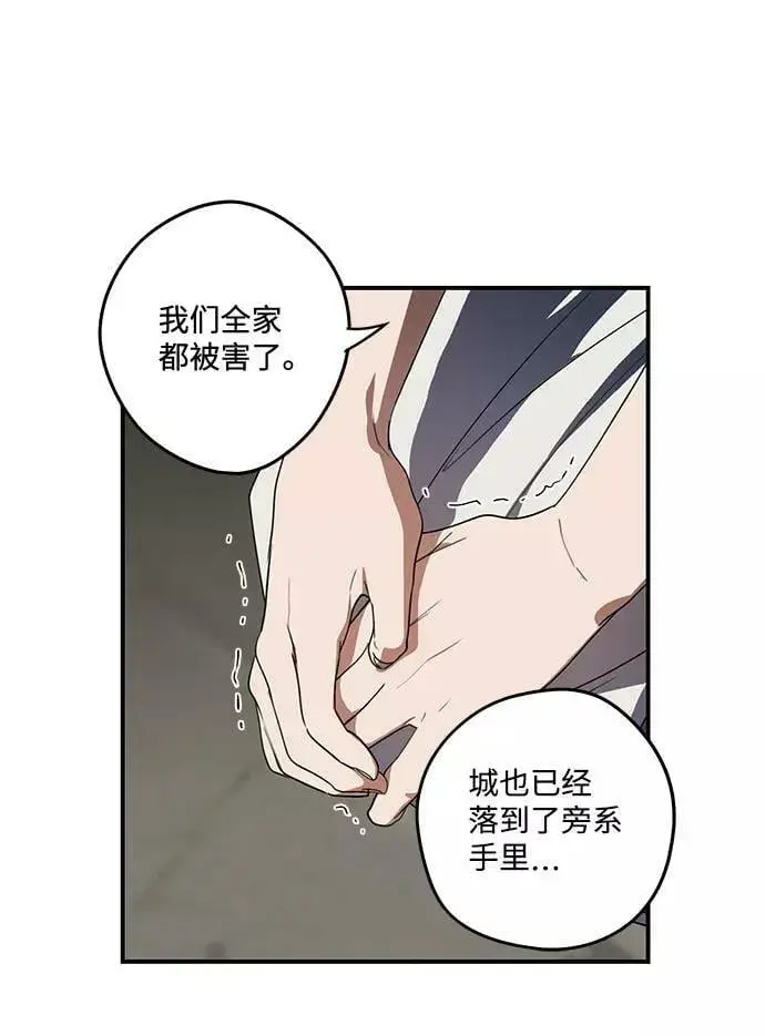 漫画《落日夕阳，冰冷目光》[第112话] 丢失的夜晚（12）第35张图