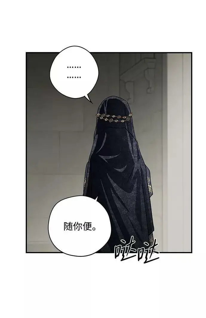 漫画《落日夕阳，冰冷目光》[第112话] 丢失的夜晚（12）第39张图