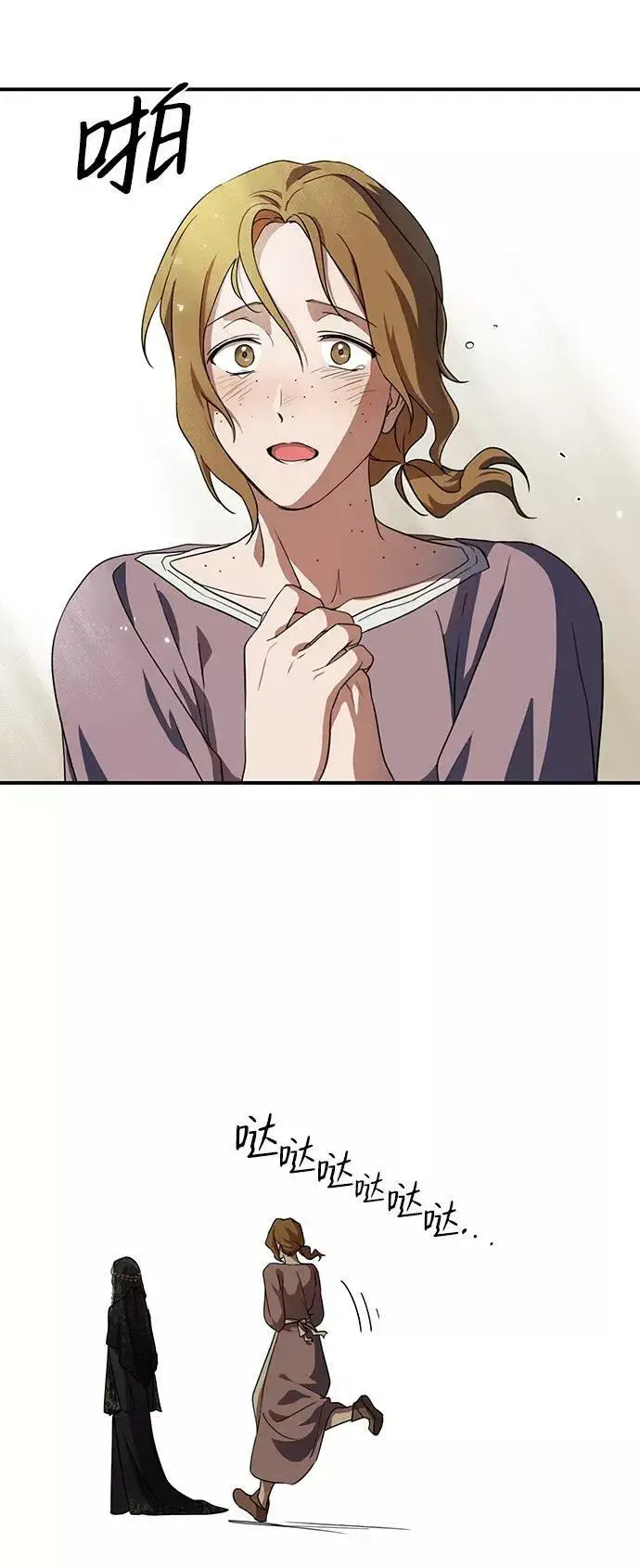 漫画《落日夕阳，冰冷目光》[第112话] 丢失的夜晚（12）第42张图