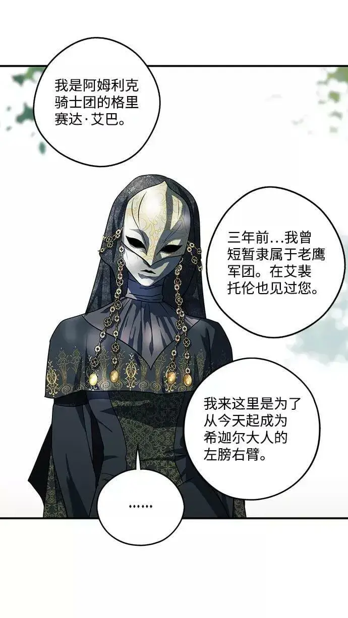 漫画《落日夕阳，冰冷目光》[第112话] 丢失的夜晚（12）第56张图