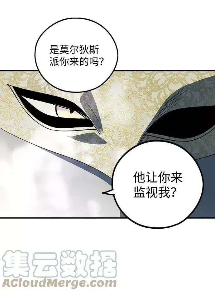 漫画《落日夕阳，冰冷目光》[第112话] 丢失的夜晚（12）第57张图