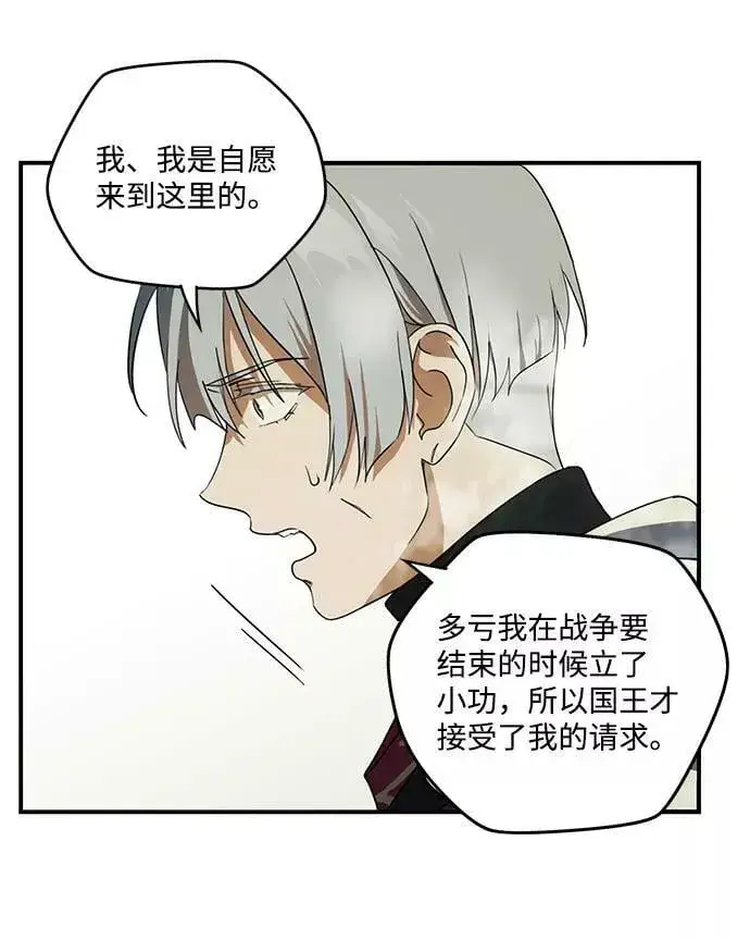 漫画《落日夕阳，冰冷目光》[第112话] 丢失的夜晚（12）第59张图
