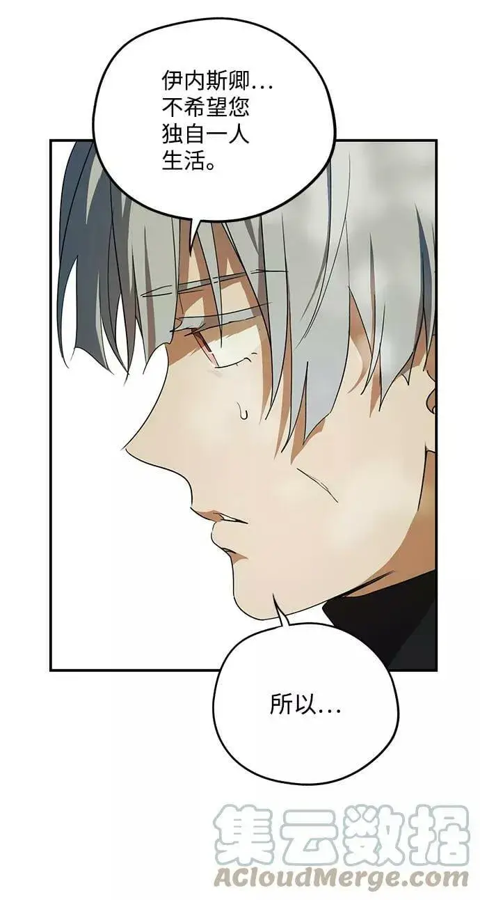漫画《落日夕阳，冰冷目光》[第112话] 丢失的夜晚（12）第61张图